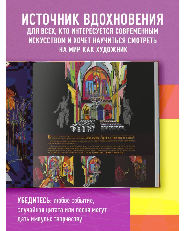 Сегодня я захотел родиться художником. Книга о восприятии мира со всех сторон и в любую погоду