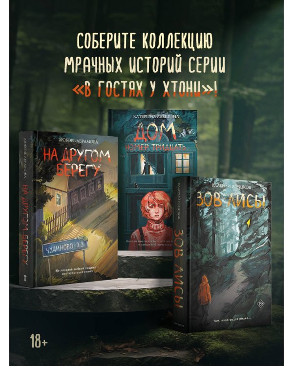 Зов лисы