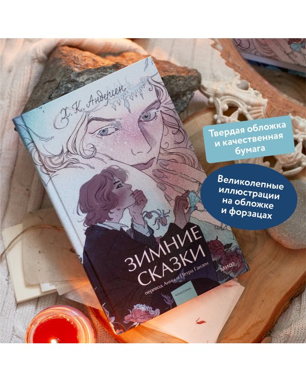 Зимние сказки. Вечные истории. Young Adult