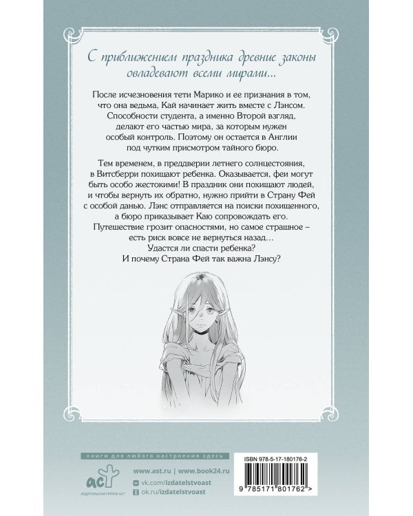 Тайное бюро иллюзий. Канун летнего солнцестояния. Книга 2