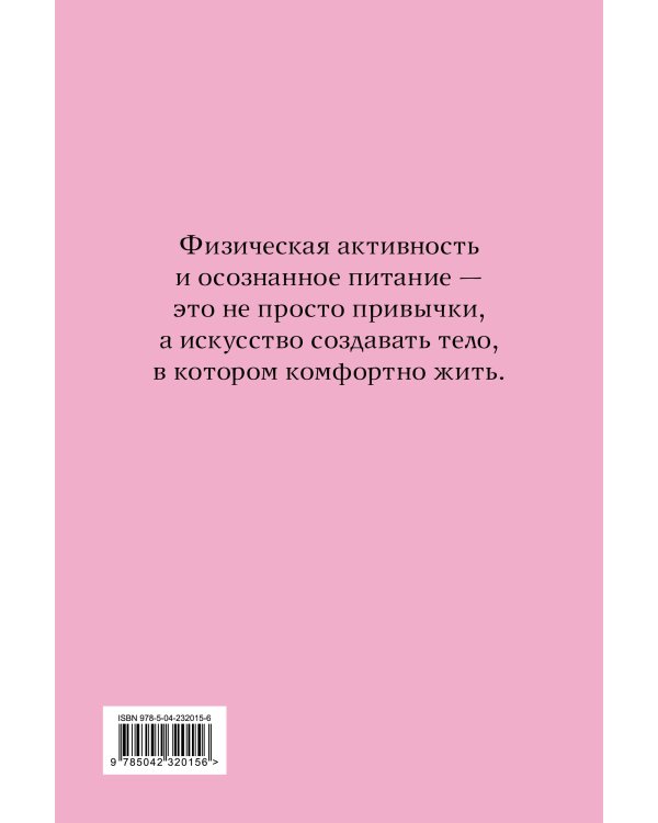 Дневник питания и тренировок. 10 недель, которые перезагрузят твое тело (розовый, 88 л., на пружине)