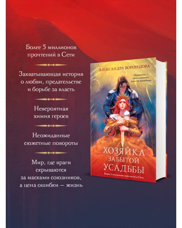 Хозяйка забытой усадьбы