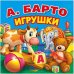 Обложка книги «А.БАРТО. ПЕРВЫЕ СТИХИ. КНИГА-РАСКЛАДУШКА ДЛЯ ВАННОЙ. ФОРМАТ: 8Х8СМ, ОБЪЕМ: 14 СТР в кор.60шт», ISBN 9785506014027