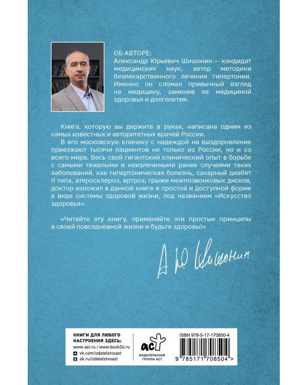 Искусство здоровья. Ваш путь к здоровью и долголетию