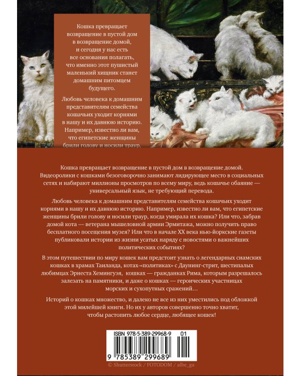 Кошки правят миром (с илл.)