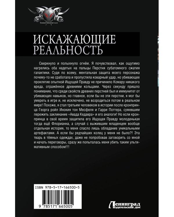 Дополнительное изображение книги «Искажающие реальность-4 (сборник)»