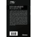 Дополнительное изображение книги «Искажающие реальность-4 (сборник)»