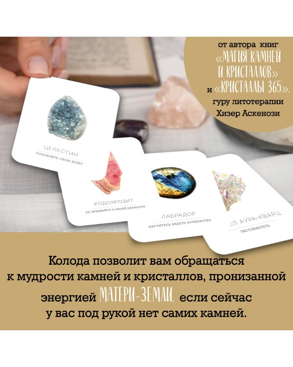 Кристаллы на каждый день. Оракул (52 карты и руководство в подарочном футляре)