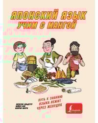 Учим японский язык с мангой