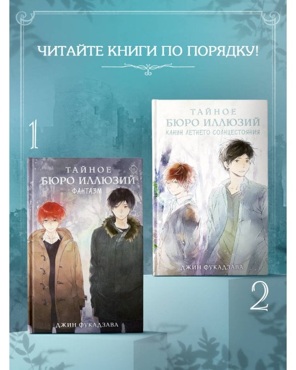 Тайное бюро иллюзий. Канун летнего солнцестояния. Книга 2