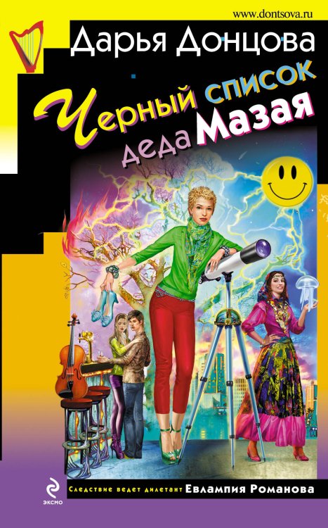 Обложка книги «Черный список деда Мазая» — Донцова Дарья Аркадьевна, ISBN 9785699506828