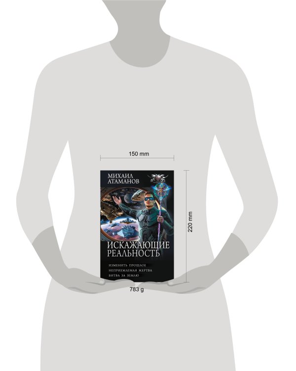 Дополнительное изображение книги «Искажающие реальность-4 (сборник)»