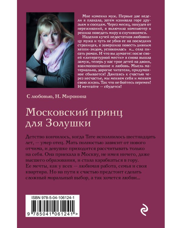 Московский принц для Золушки