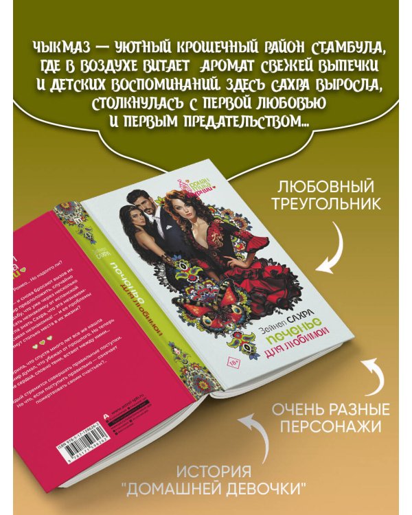 Печенье для любимой