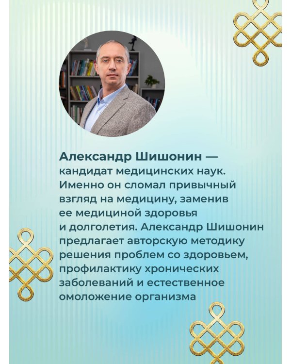 Искусство здоровья. Ваш путь к здоровью и долголетию
