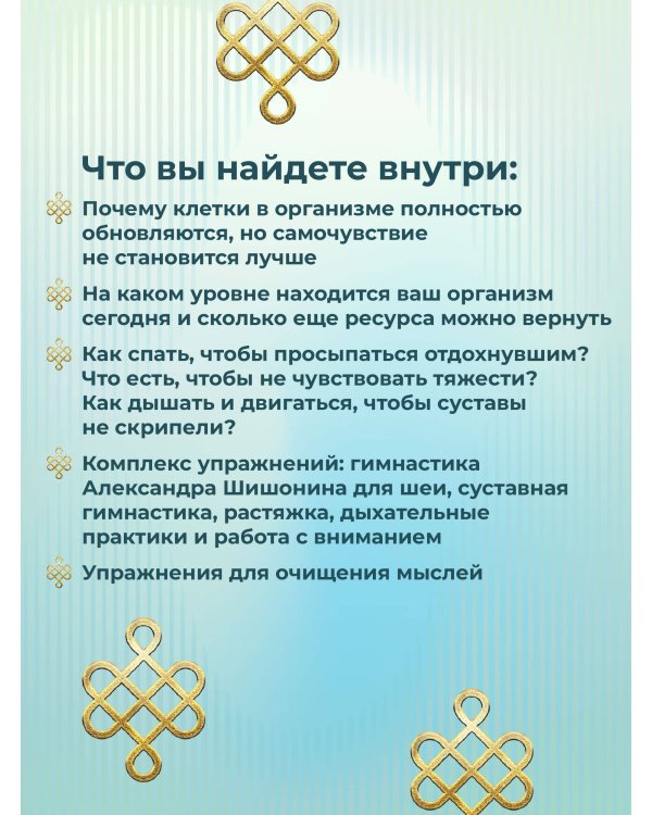 Искусство здоровья. Ваш путь к здоровью и долголетию