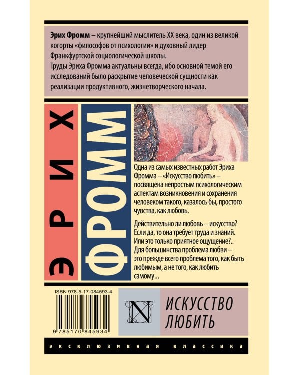 Искусство любить