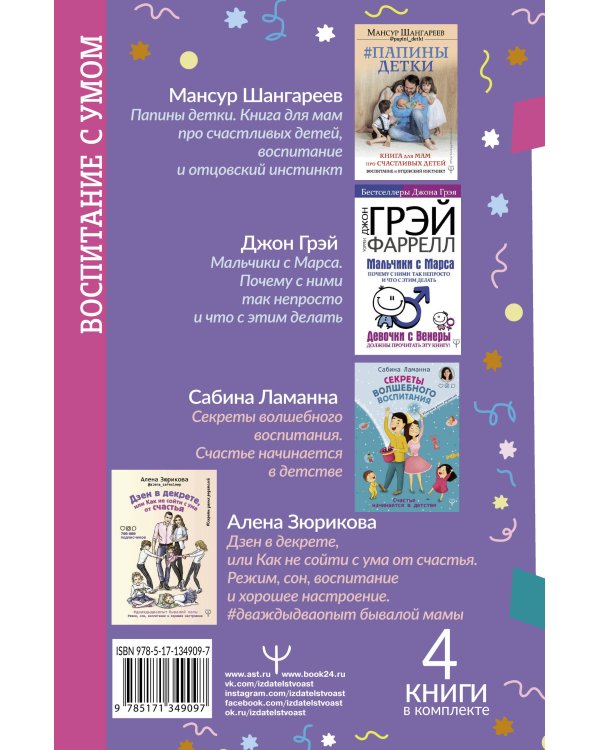 Дополнительное изображение книги «Девочки с Венеры, Мальчики с Марса. Воспитание с умом. Большой подарок родителям, которые хотят, чтобы их дети выросли счастливыми. Четыре книги в комплекте»