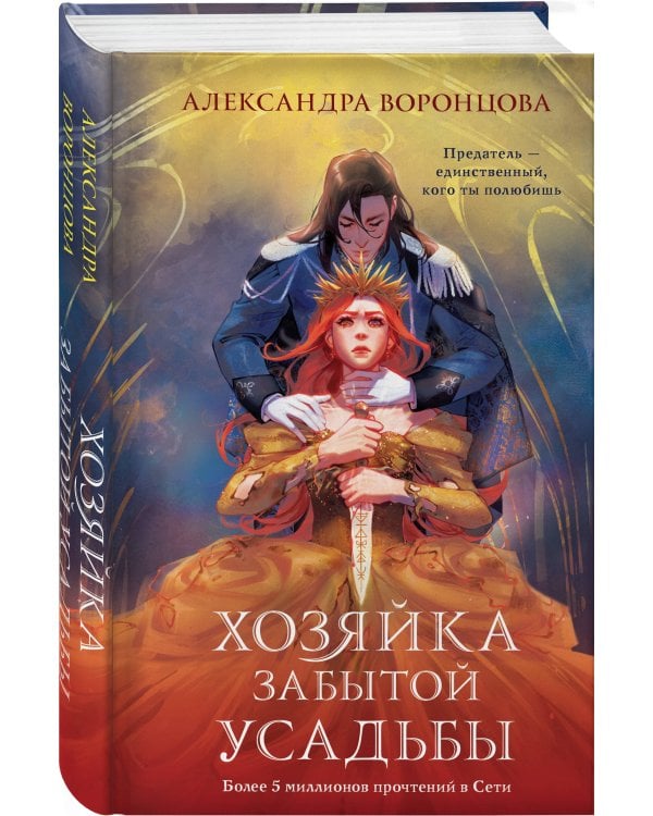 Хозяйка забытой усадьбы