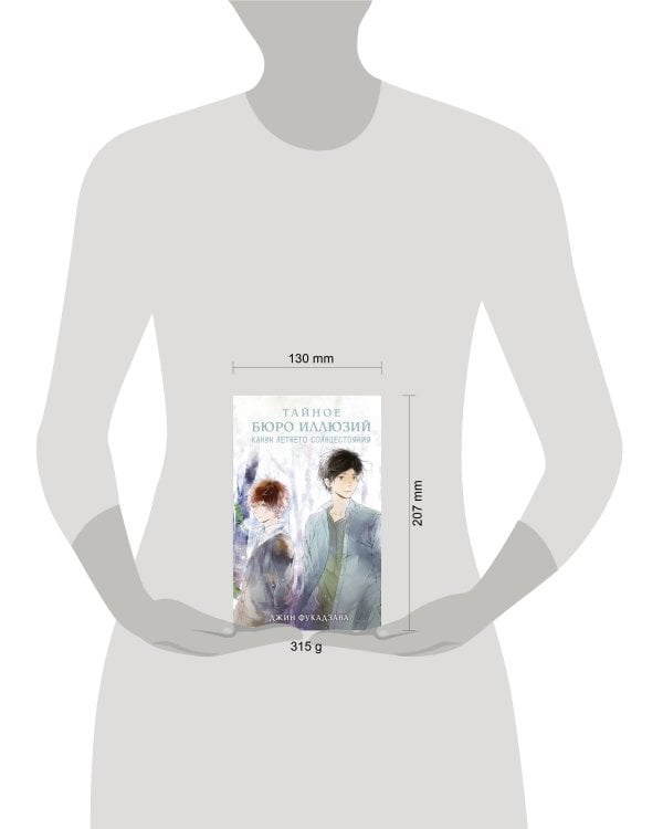 Тайное бюро иллюзий. Канун летнего солнцестояния. Книга 2