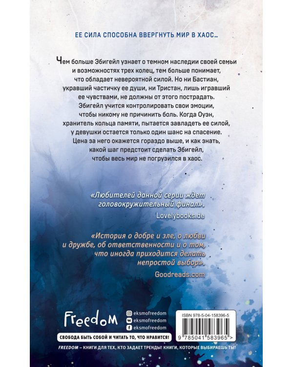 Тени. Реки забвения (#3)