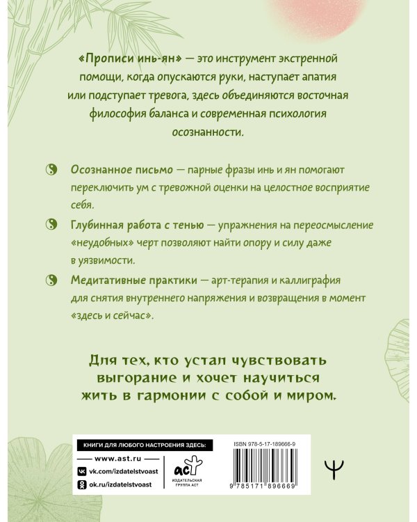 Дополнительное изображение книги «Прописи инь-ян. Для восстановления эмоциональных сил и внутреннего покоя»