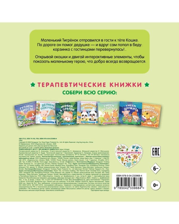 Дополнительное изображение книги «Помогаем друг другу»