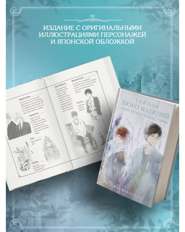 Тайное бюро иллюзий. Канун летнего солнцестояния. Книга 2