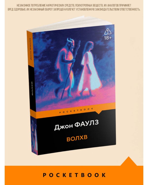 Волхв