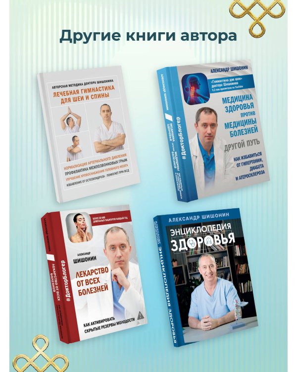 Искусство здоровья. Ваш путь к здоровью и долголетию
