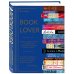 Booklover. Иллюстрированный путеводитель по самым лучшим в мире книгам