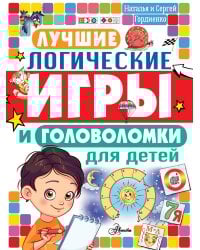 Лучшие логические игры и головоломки для детей