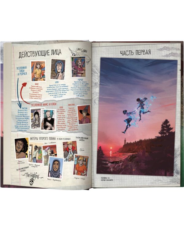 Life is Strange. Возвращение домой