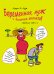 Обложка книги «Беременная, муж и баночка анализов», ISBN 9785170792610