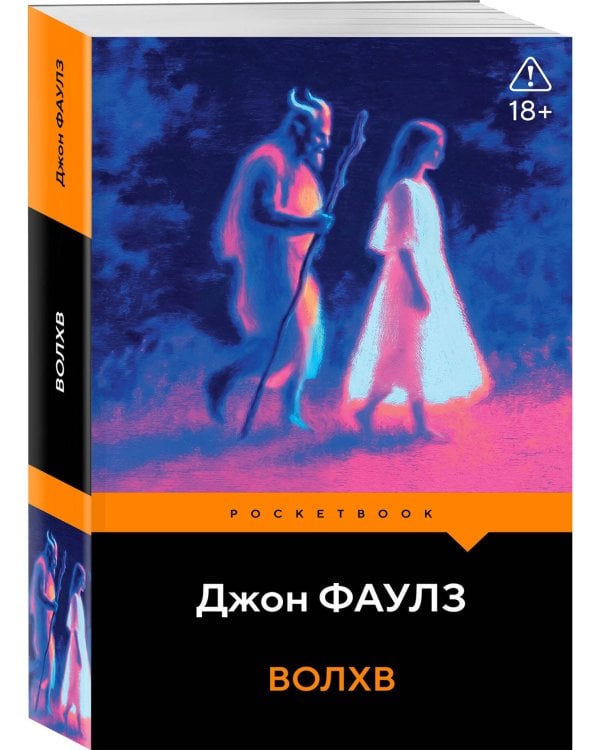 Волхв