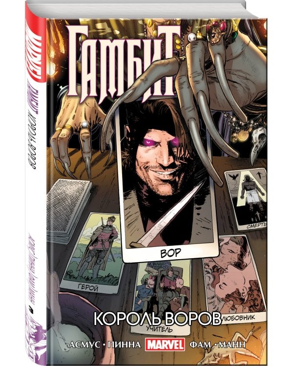 Гамбит. Т.3. Король воров