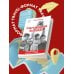 Спартаковские исповеди. От Дасаева до Ловчева. Вратари и защитники