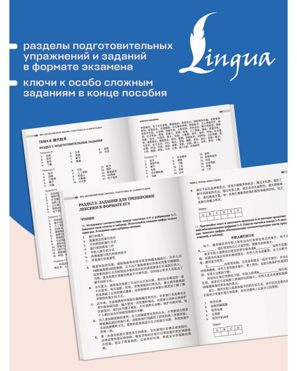 ЕГЭ. Китайский язык. Лексика. Подготовка за 15 минут в день