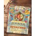 Приключения Буратино, или Золотой ключик. Рисунки Л. Владимирского