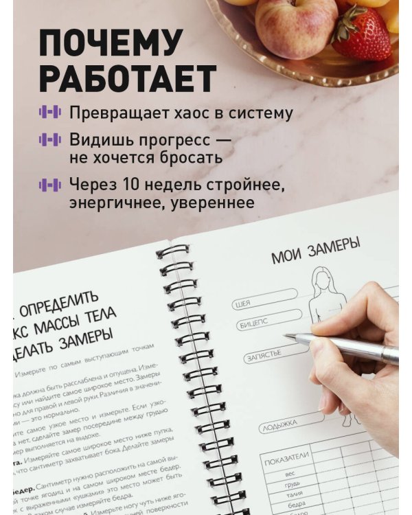Дневник питания и тренировок. 10 недель, которые перезагрузят твое тело (розовый, 88 л., на пружине)