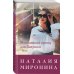 Счастливый билет. Романы Н.Мирониной (обложка) Московский принц для Золушки