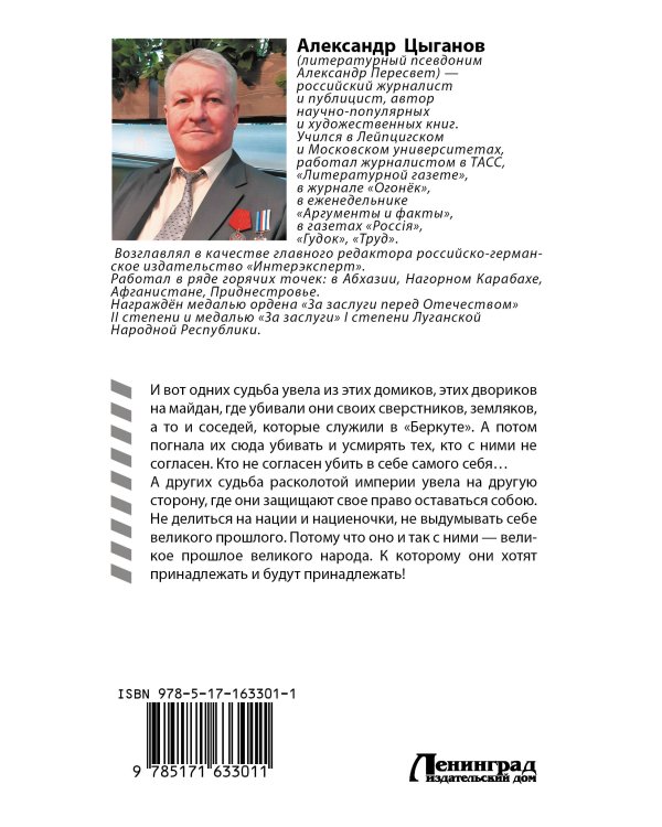 Воин империи