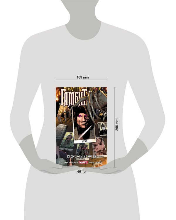 Гамбит. Т.3. Король воров