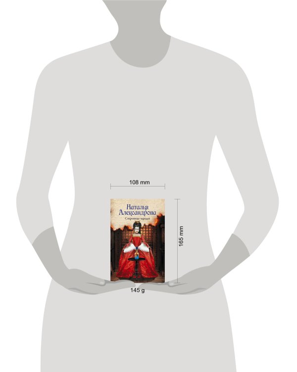 Сокровище чародея