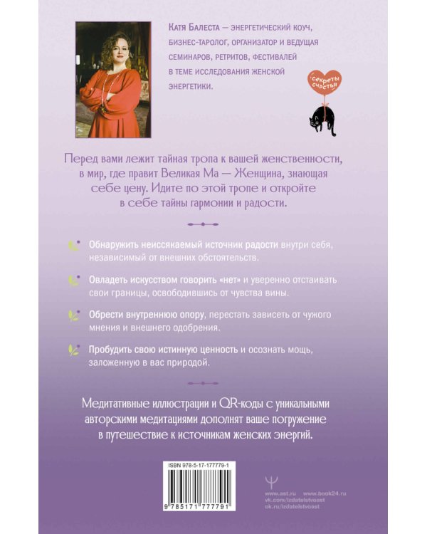 Сказания Ценной Женщины. Метафорические сказки и послания об истинной природе Женщины и её пути к себе настоящей