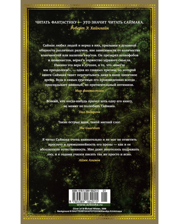 Мастодония