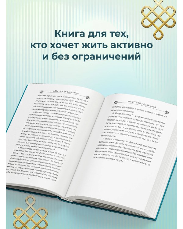 Искусство здоровья. Ваш путь к здоровью и долголетию