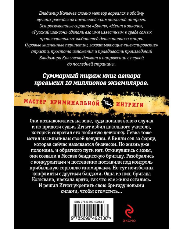 Дополнительное изображение книги «Кулак, или Мы - одна бригада»
