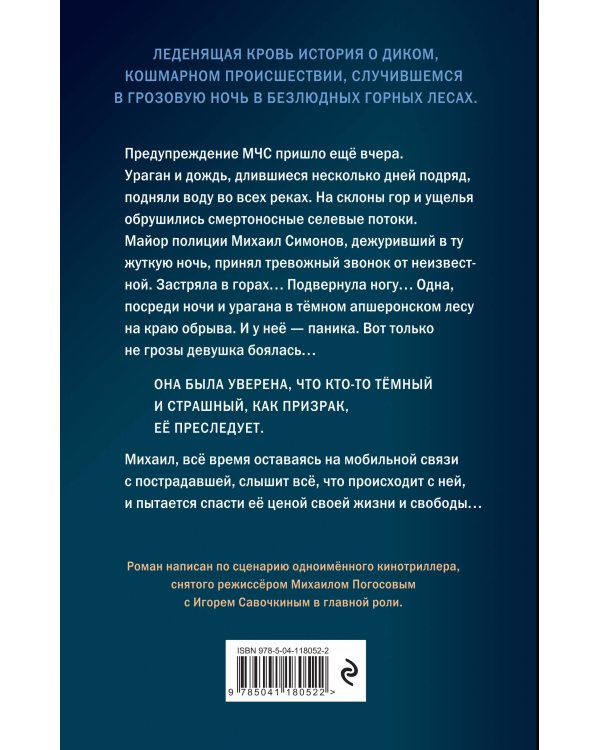 Приговоренный