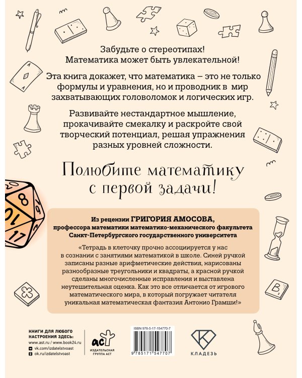 Математика? Легко! Задачи и головоломки разных уровней сложности